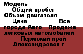  › Модель ­ Volkswagen Caravelle › Общий пробег ­ 225 › Объем двигателя ­ 2 000 › Цена ­ 1 150 000 - Все города Авто » Продажа легковых автомобилей   . Пермский край,Александровск г.